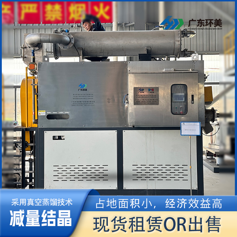 母液干化蒸發(fā)器