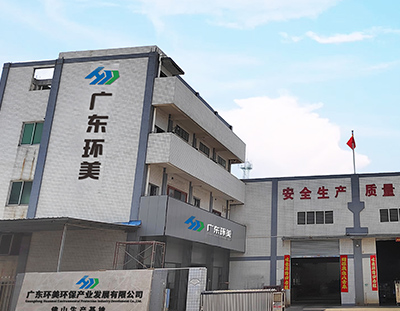 廣東環(huán)美 | 佛山生產(chǎn)基地正式投入生產(chǎn)