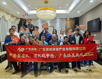 團(tuán)隊(duì)聚夢(mèng)想，夢(mèng)想筑團(tuán)隊(duì)，廣東環(huán)美贏戰(zhàn)2022