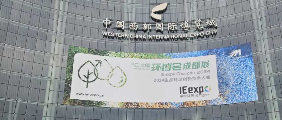中西部蕞大環(huán)保展在成都開幕，400多家企業(yè)共話中西部綠色轉型