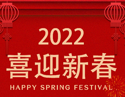 廣東環(huán)美春節(jié)放假通知