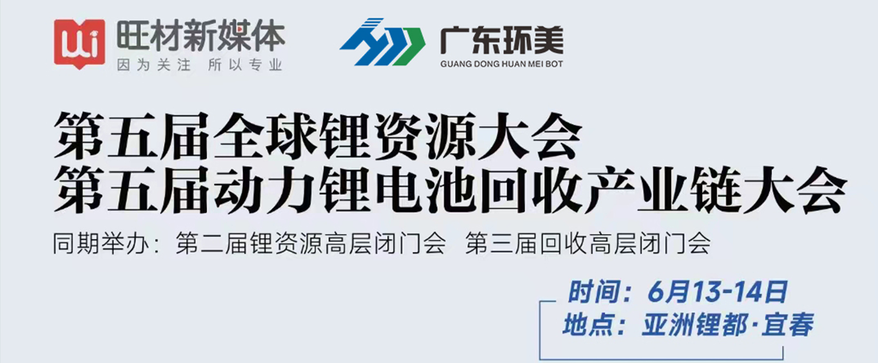 宜春鋰資源&回收盛會即將啟幕，點擊查看議程！