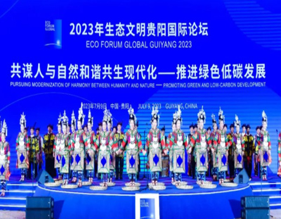 7月8日廣東環(huán)美MVR蒸發(fā)系統(tǒng)亮相2023生態(tài)文明貴陽(yáng)國(guó)際論壇，共謀人與自然和諧共生現(xiàn)代化 