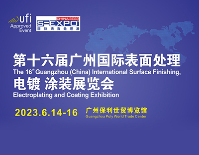 第16屆國際（廣州）表面處理 電鍍 涂裝展覽會