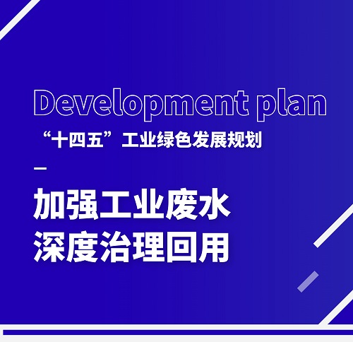 加大廢水循環(huán)利用，廣東環(huán)美助力工業(yè)綠色發(fā)展
