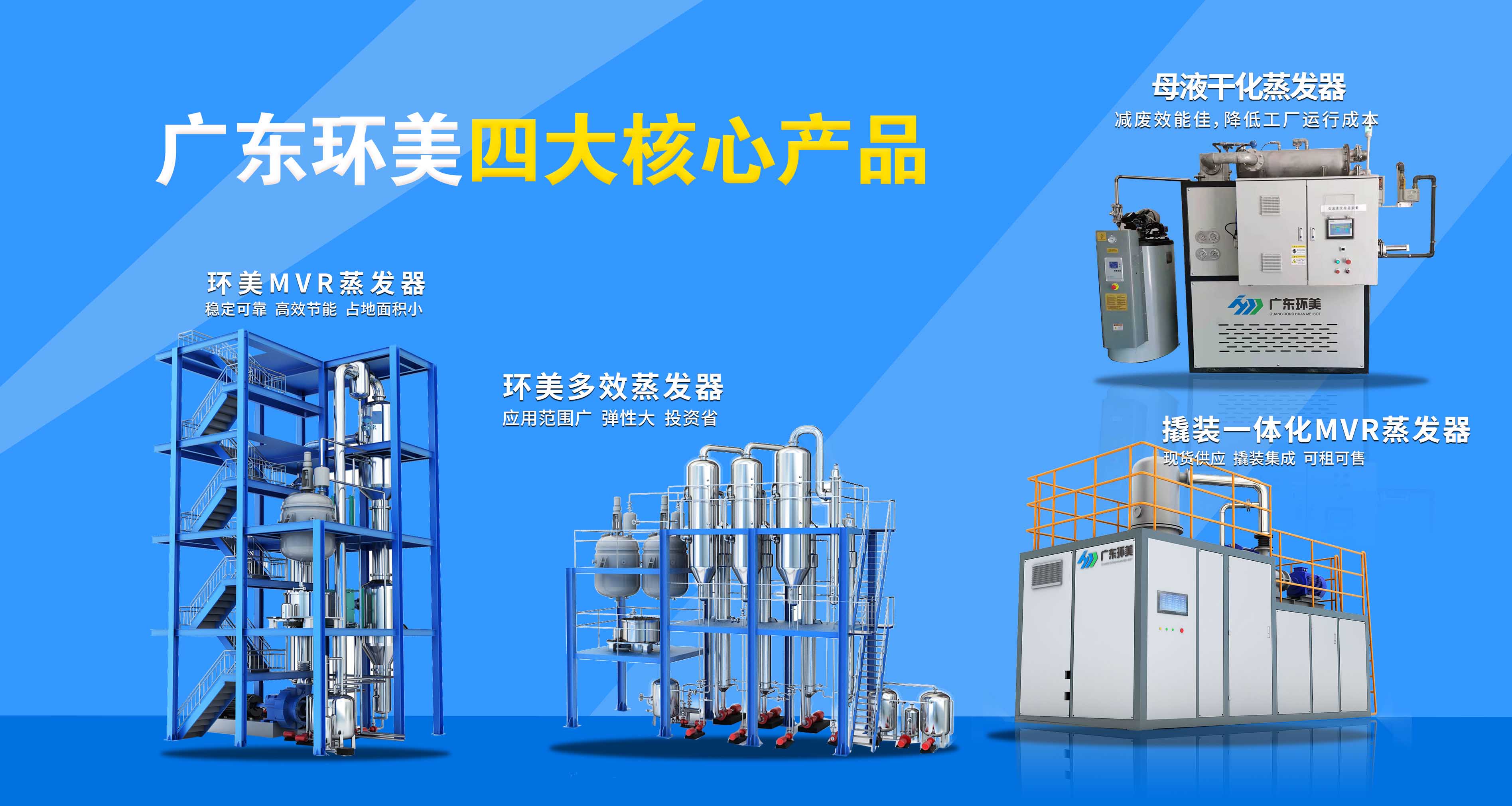 蒸發(fā)濃縮結(jié)晶系統(tǒng)丨你關(guān)心的問(wèn)題都在這里