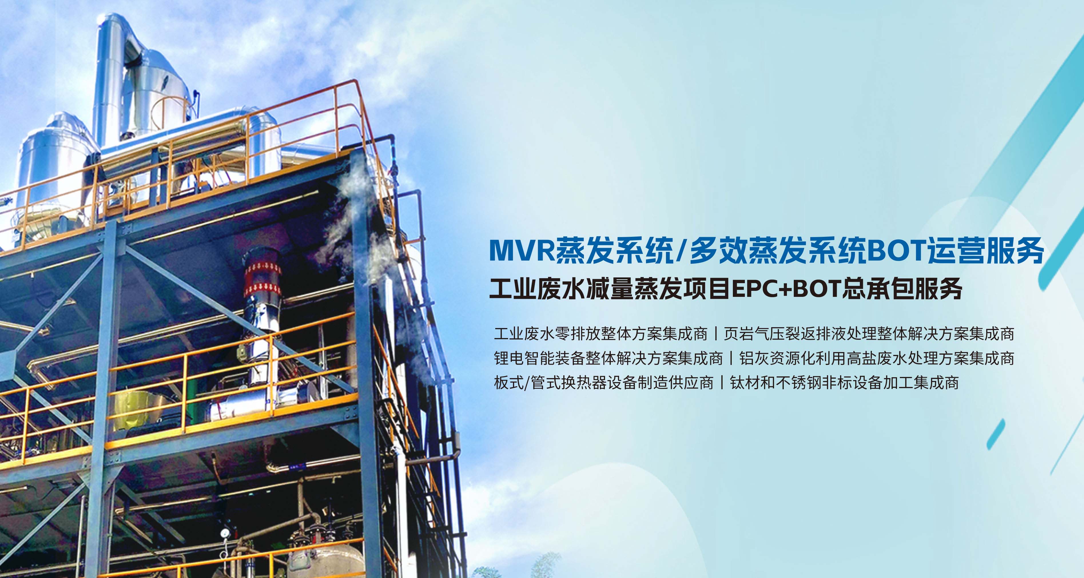 蒸發(fā)結(jié)晶過(guò)程中使用的溶液種類繁多，其特點(diǎn)和組成取決于所處理的材料和所需的終產(chǎn)品。以下是一些常見(jiàn)的蒸發(fā)結(jié)晶溶液及其特點(diǎn)和組成：