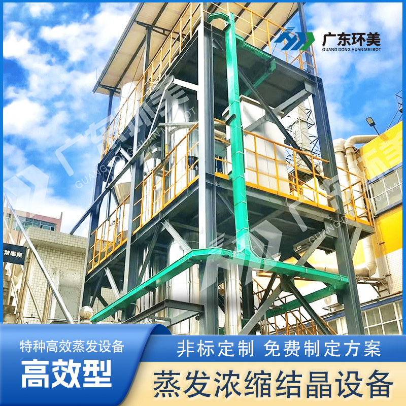 化“危廢”為“資源”，廣東環(huán)美為鋁灰濕法工藝段提供核心產(chǎn)品——高鹽廢水除氟和除鈣鎂前處理系統(tǒng)和MVR蒸發(fā)系統(tǒng)