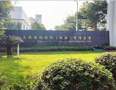 長(zhǎng)興特殊材料（珠海）有限公司