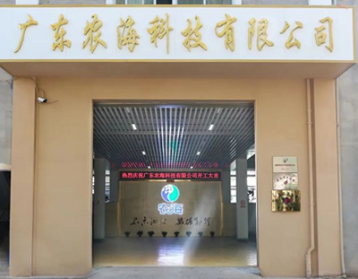 廣東農(nóng)?？萍加邢薰? /></a>
            <h3><a href=