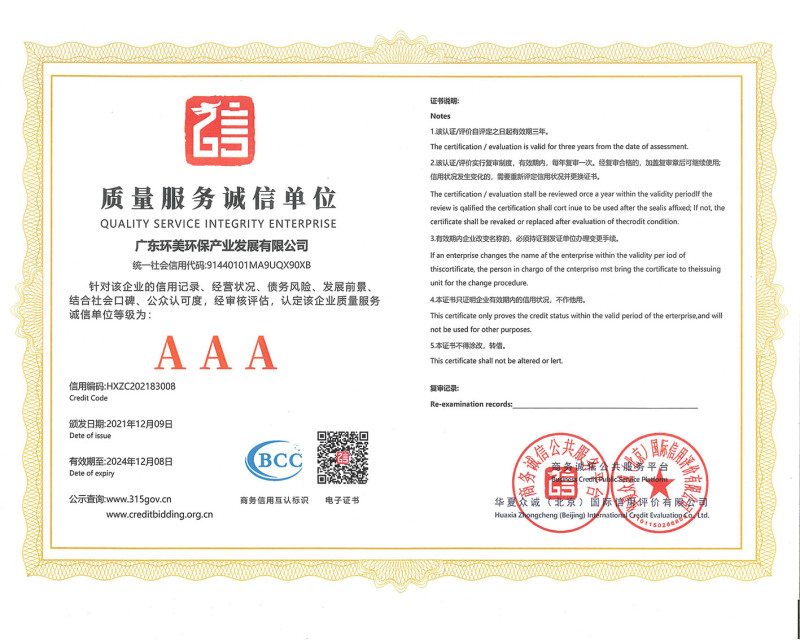 質(zhì)量服務(wù)誠(chéng)信單位證書(shū)