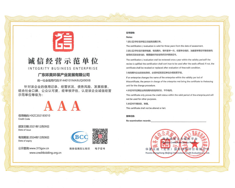 誠(chéng)信經(jīng)營(yíng)示范單位