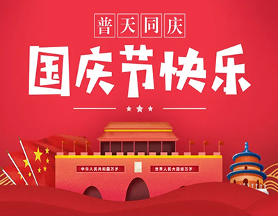 錦繡中國(guó)，盛世華誕；星星相映，家國(guó)禮贊