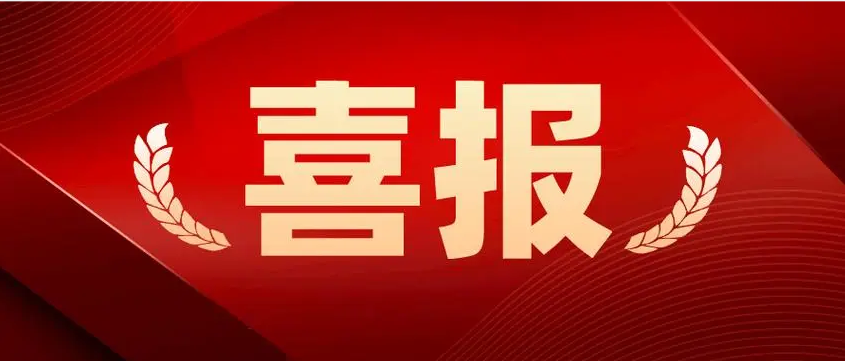 喜報(bào)丨祝賀廣東環(huán)美入選“廣東省創(chuàng)新型中小企業(yè)”名單