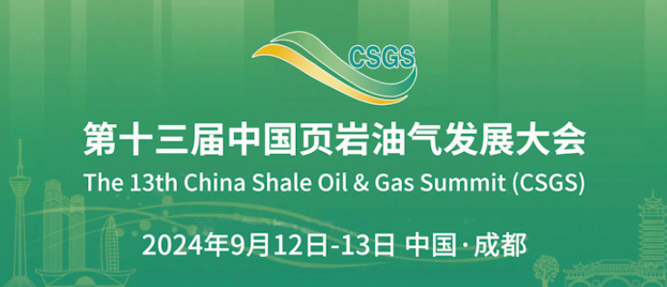頁(yè)巖氣壓裂返排液無(wú)害化處理整體解決方案集成商丨(9月12-13日)中國(guó)頁(yè)巖油氣發(fā)展大會(huì)