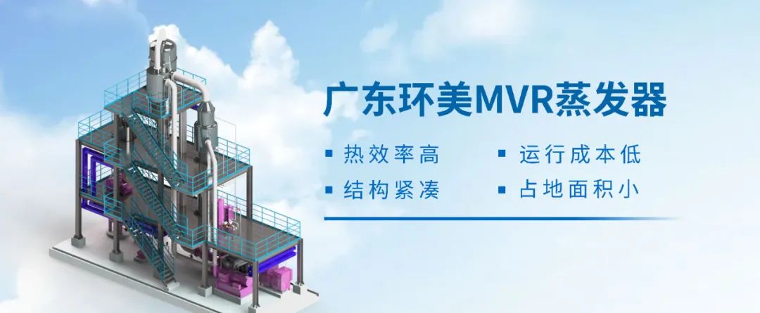 MVR蒸發(fā)器?：基本不需要消耗生蒸汽，只消耗電能
