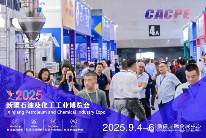 不容錯(cuò)過(guò)！2025新疆石油化工全產(chǎn)業(yè)鏈?zhǔn)?huì)，廣東環(huán)美邀您共拓絲路商機(jī)