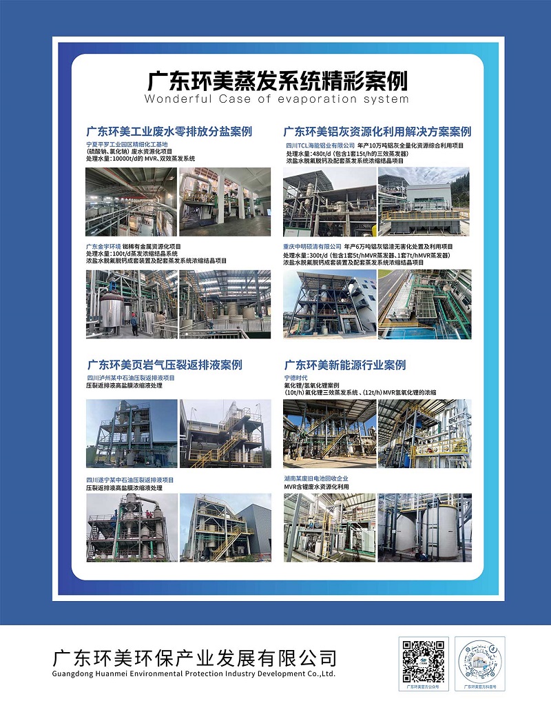 板式MVR蒸發(fā)器 板式MVR蒸發(fā)器