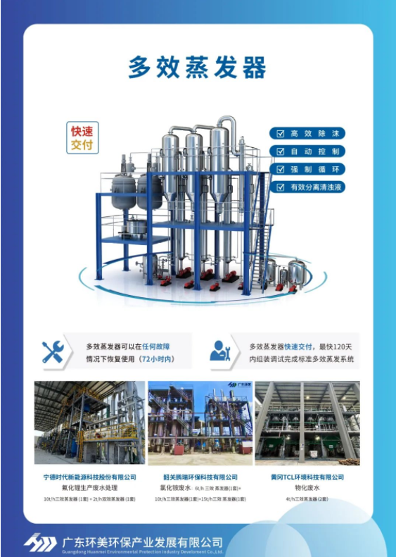 mvr蒸發(fā)系統(tǒng) mvr蒸發(fā)系統(tǒng)