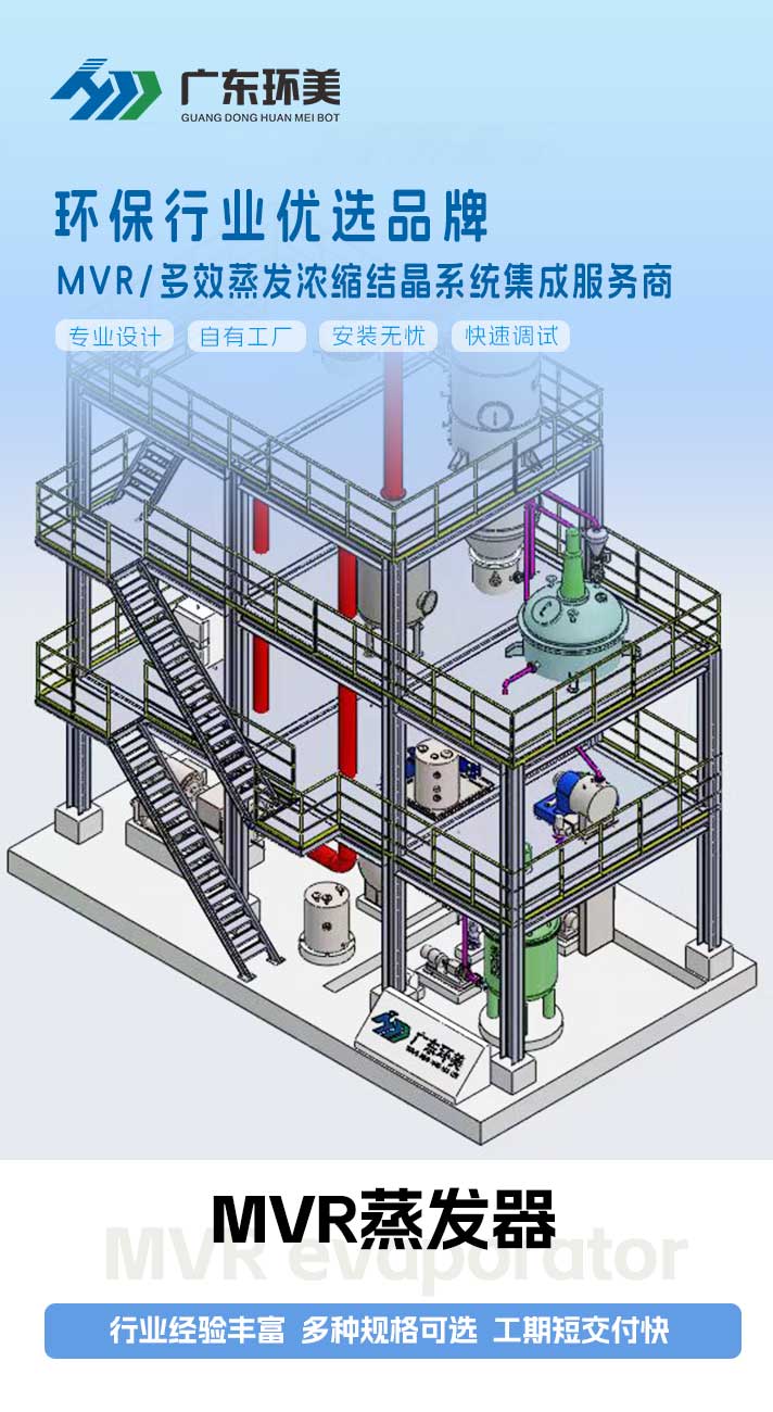 mvr蒸發(fā)器 mvr蒸發(fā)器