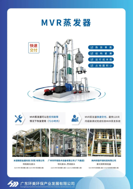 mvr蒸發(fā)器 mvr蒸發(fā)器