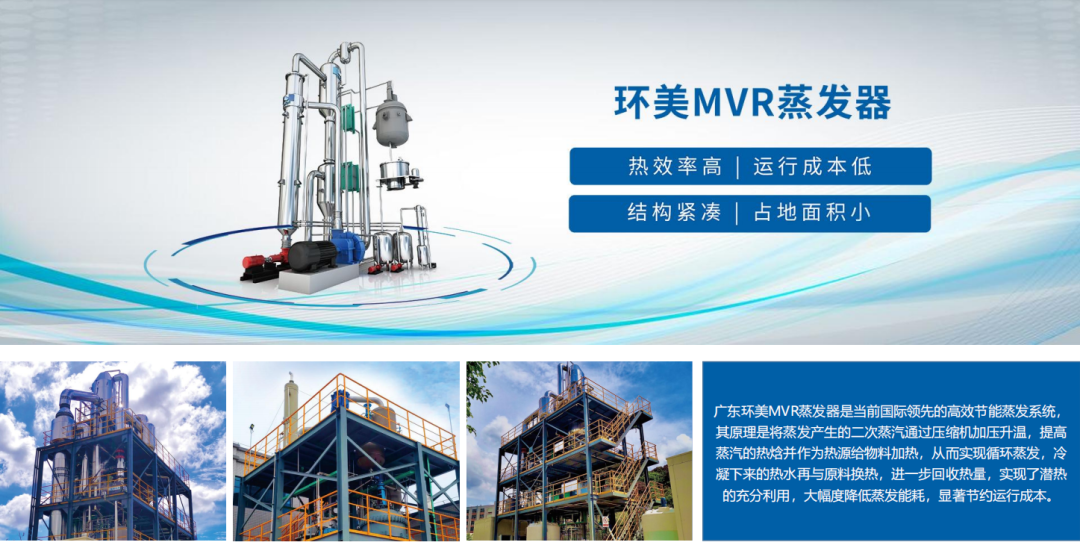 mvr蒸發(fā)器 mvr蒸發(fā)器