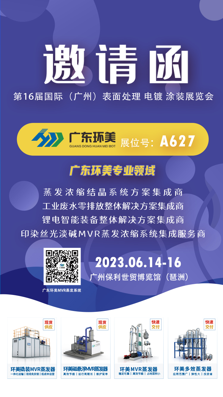 MVR蒸發(fā)系統(tǒng) MVR蒸發(fā)系統(tǒng)