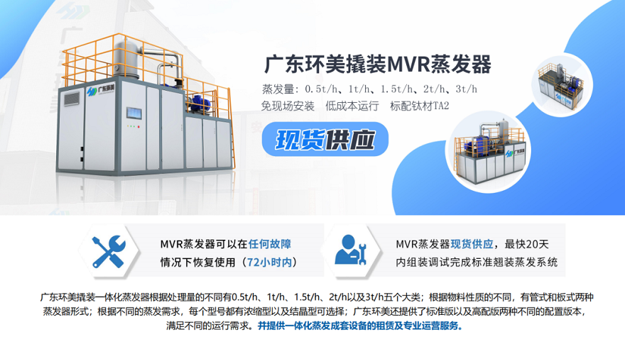 mvr蒸發(fā)器 mvr蒸發(fā)器