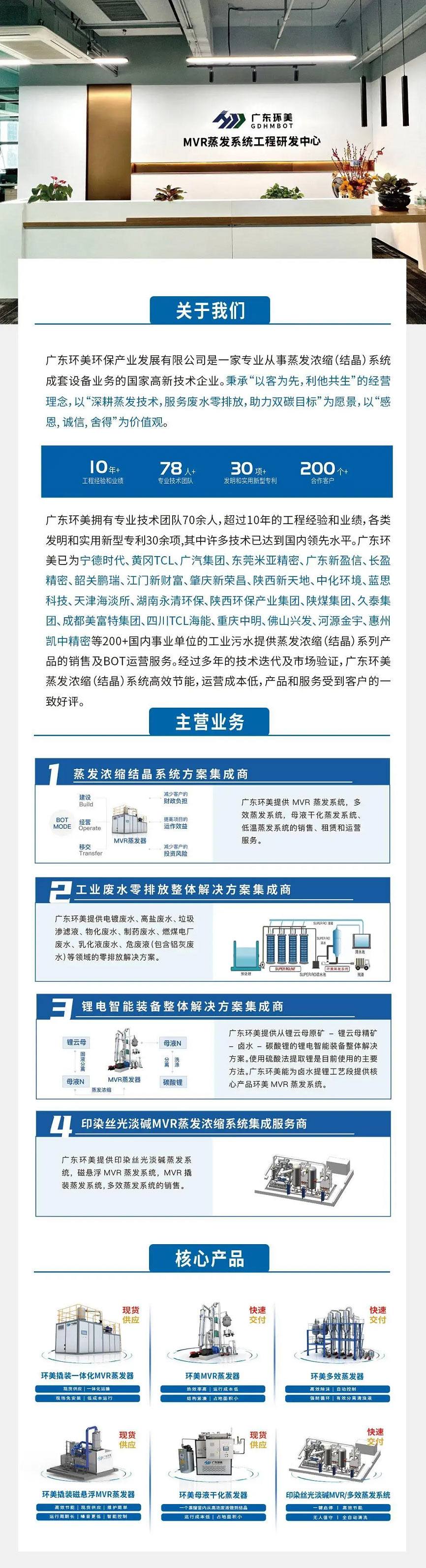 MVR蒸發(fā)系統(tǒng) MVR蒸發(fā)系統(tǒng)