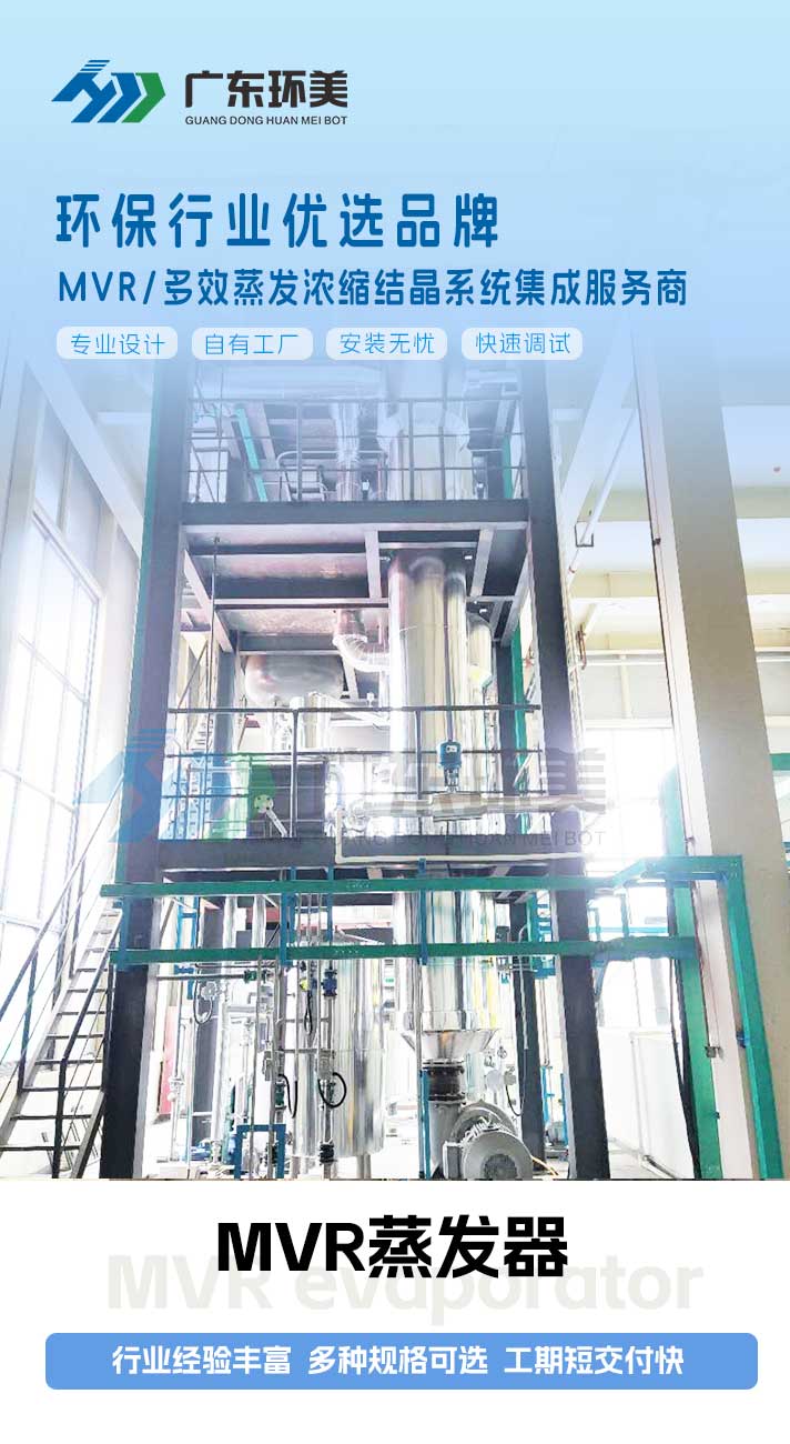 mvr蒸發(fā)器 mvr蒸發(fā)器
