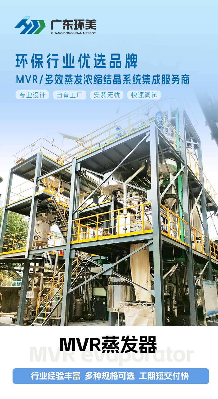 mvr蒸發(fā)器 mvr蒸發(fā)器