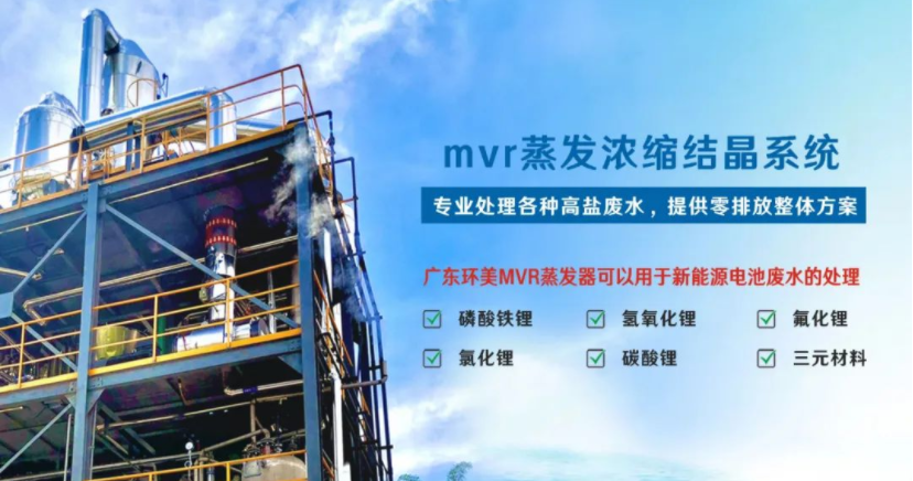 MVR蒸發(fā)系統(tǒng) MVR蒸發(fā)系統(tǒng)