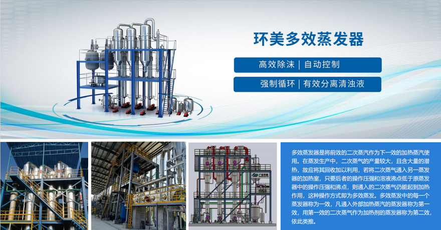 MVR蒸發(fā)系統(tǒng) MVR蒸發(fā)系統(tǒng)