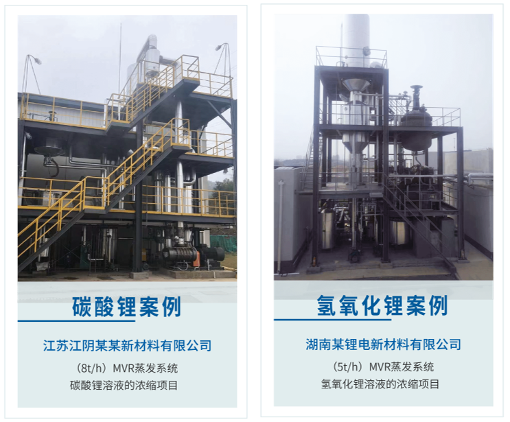 MVR蒸發(fā)系統(tǒng) MVR蒸發(fā)系統(tǒng)