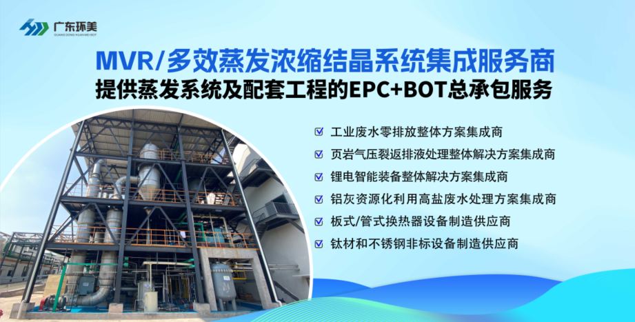 mvr蒸發(fā)器 mvr蒸發(fā)器