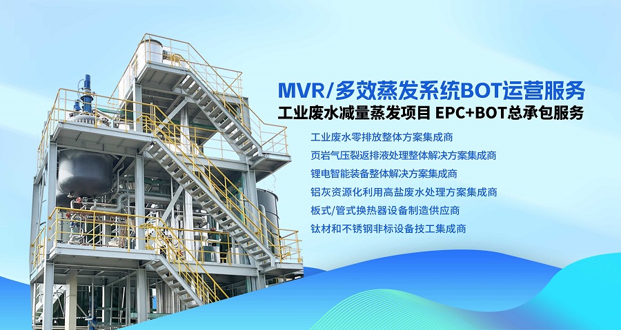 MVR蒸發(fā)器 MVR蒸發(fā)器