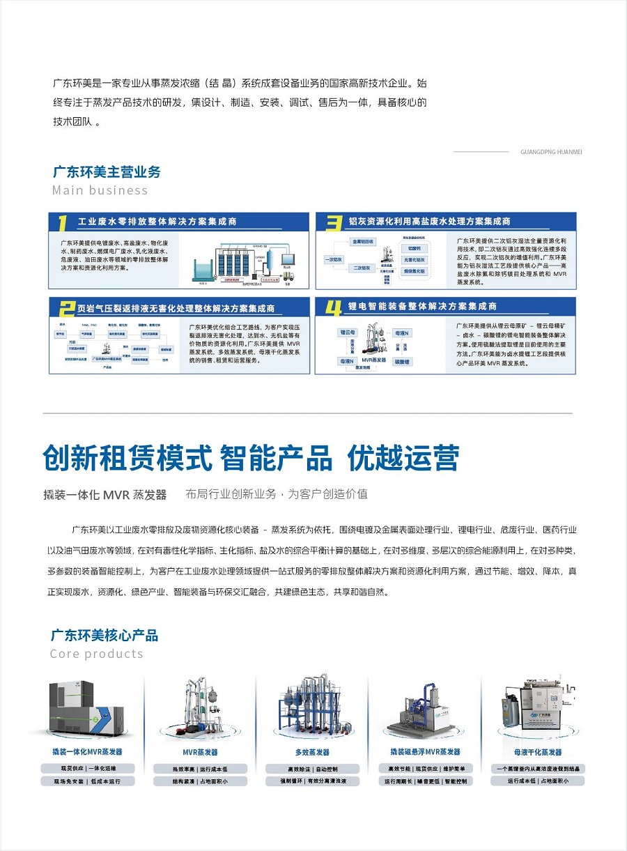 MVR蒸發(fā)器 MVR蒸發(fā)器