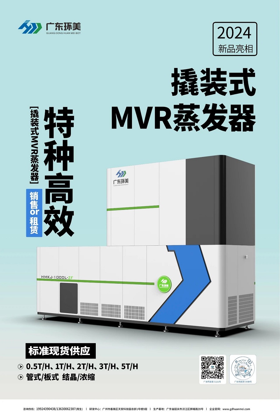 MVR蒸發(fā)器 MVR蒸發(fā)器