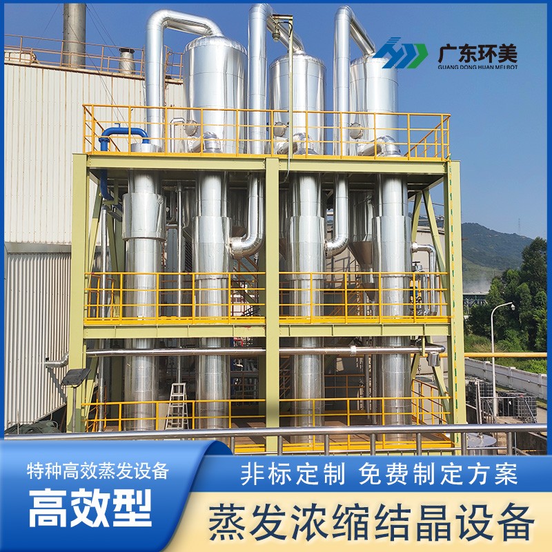 分鹽設(shè)備 分鹽設(shè)備