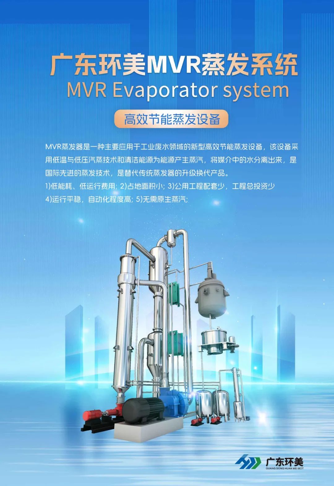 MVR蒸發(fā)器 MVR蒸發(fā)器