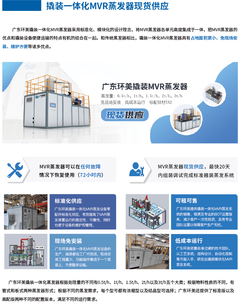 mvr蒸發(fā)系統(tǒng) mvr蒸發(fā)系統(tǒng)