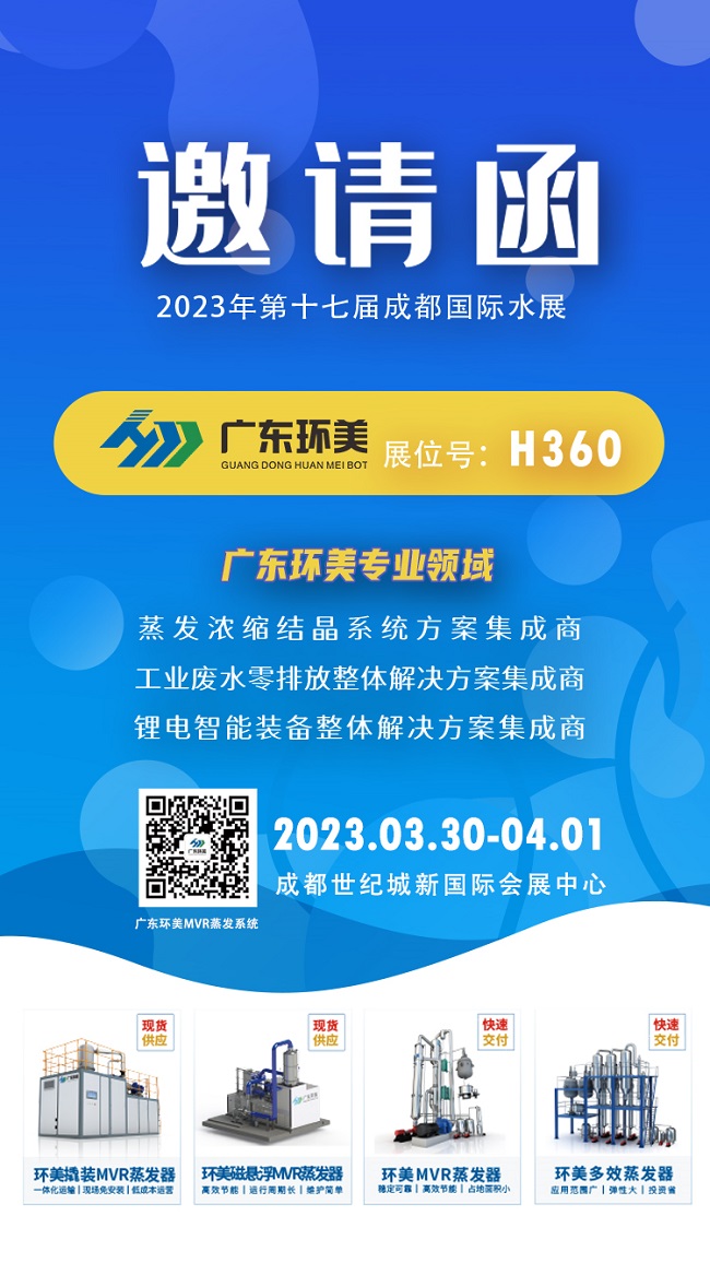 mvr蒸發(fā)系統(tǒng) mvr蒸發(fā)系統(tǒng)