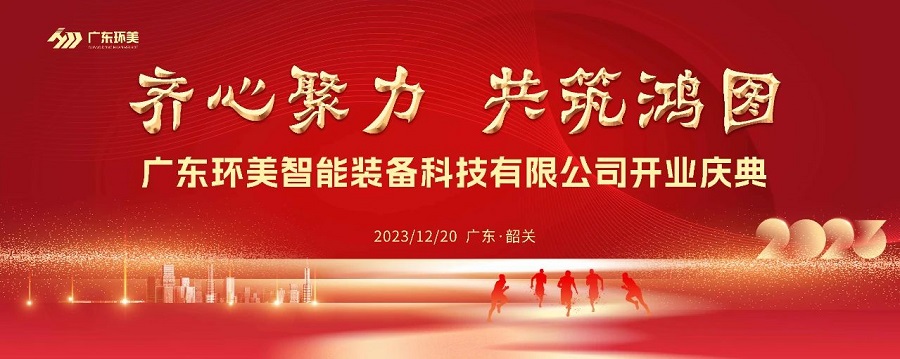 齊心聚力，共筑鴻圖