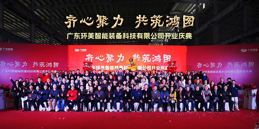 齊心聚力，共筑鴻圖