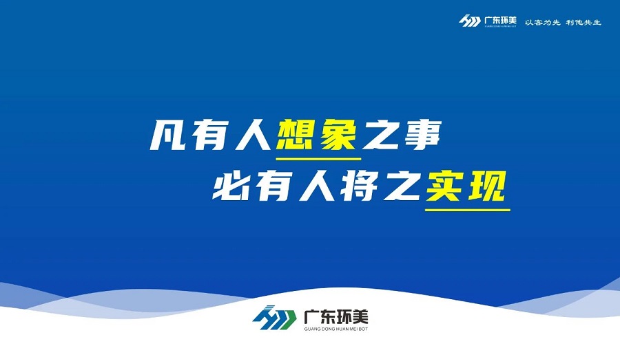 齊心聚力，共筑鴻圖