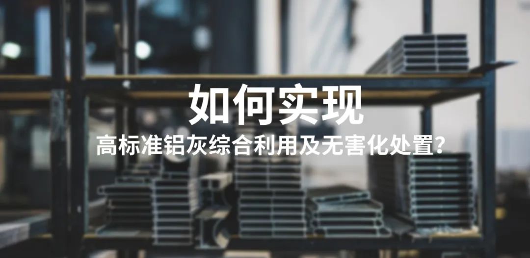 鋁灰資源 鋁灰資源