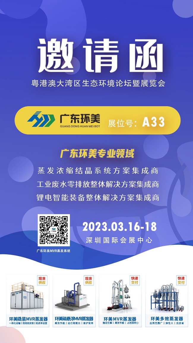 mvr蒸發(fā)系統(tǒng) mvr蒸發(fā)系統(tǒng)