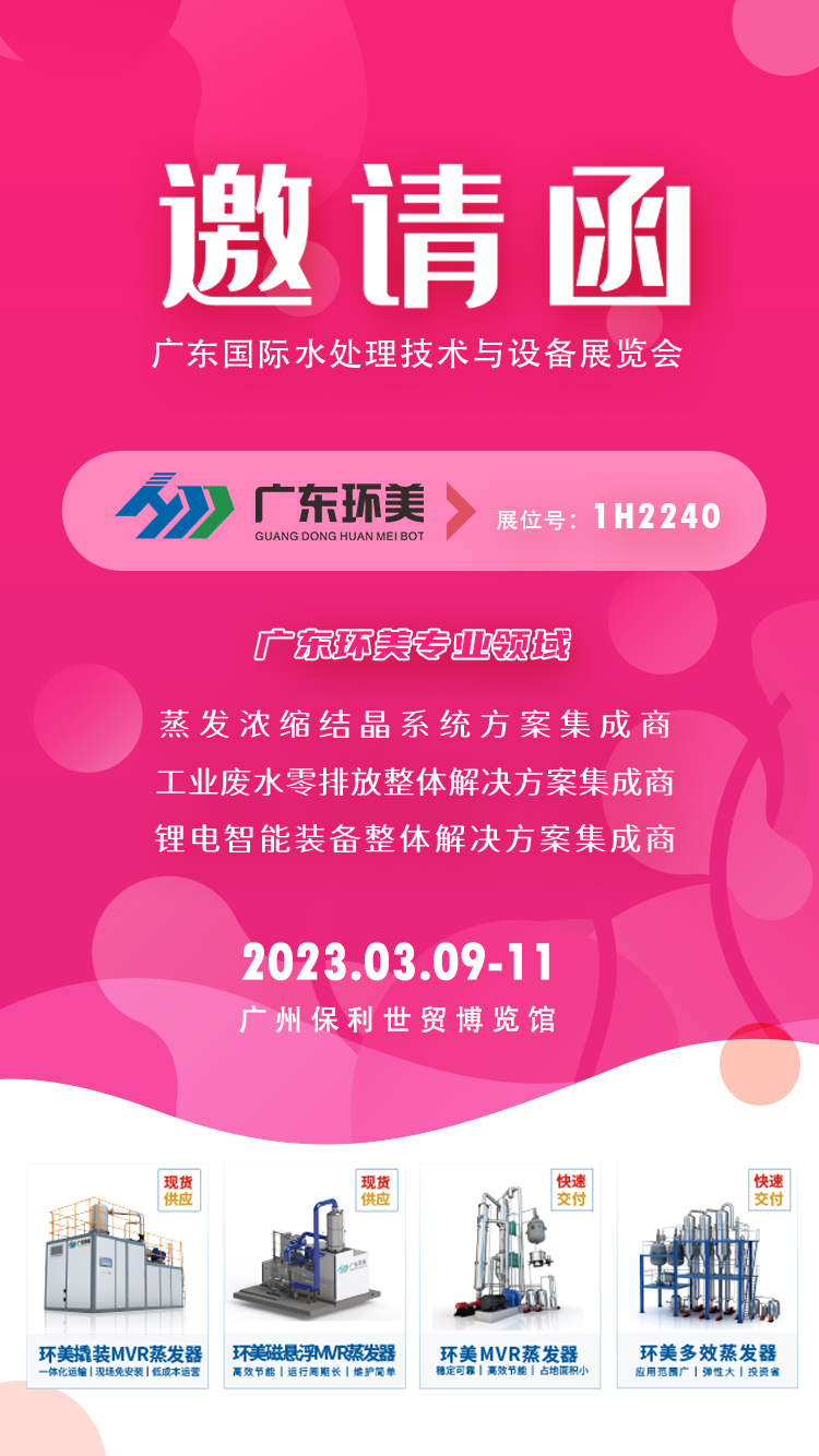 mvr蒸發(fā)系統(tǒng) mvr蒸發(fā)系統(tǒng)