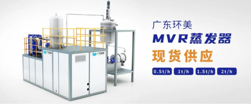 MVR蒸發(fā)系統(tǒng) MVR蒸發(fā)系統(tǒng)