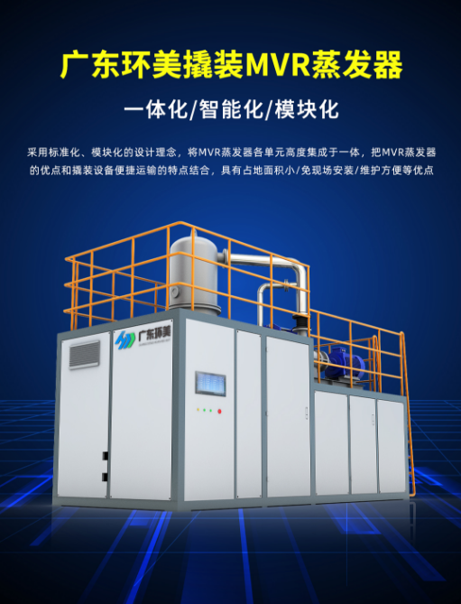 mvr蒸發(fā)系統(tǒng) mvr蒸發(fā)系統(tǒng)